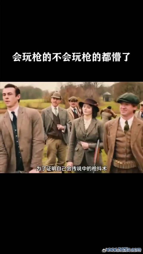 会玩枪的不会玩枪的齐懵了!